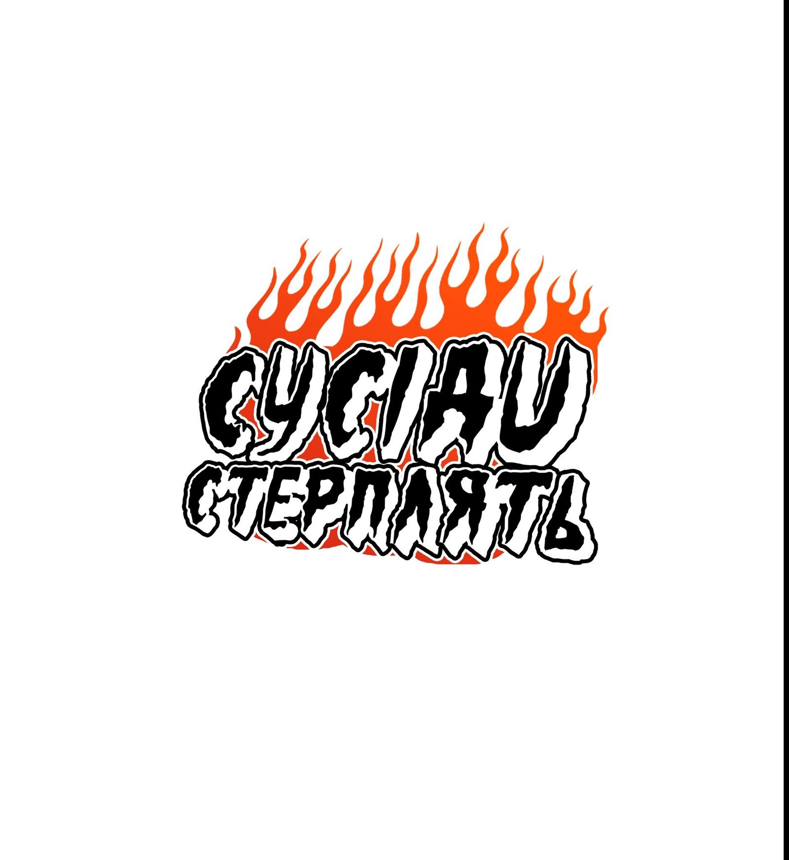 Susidi Sterplyat